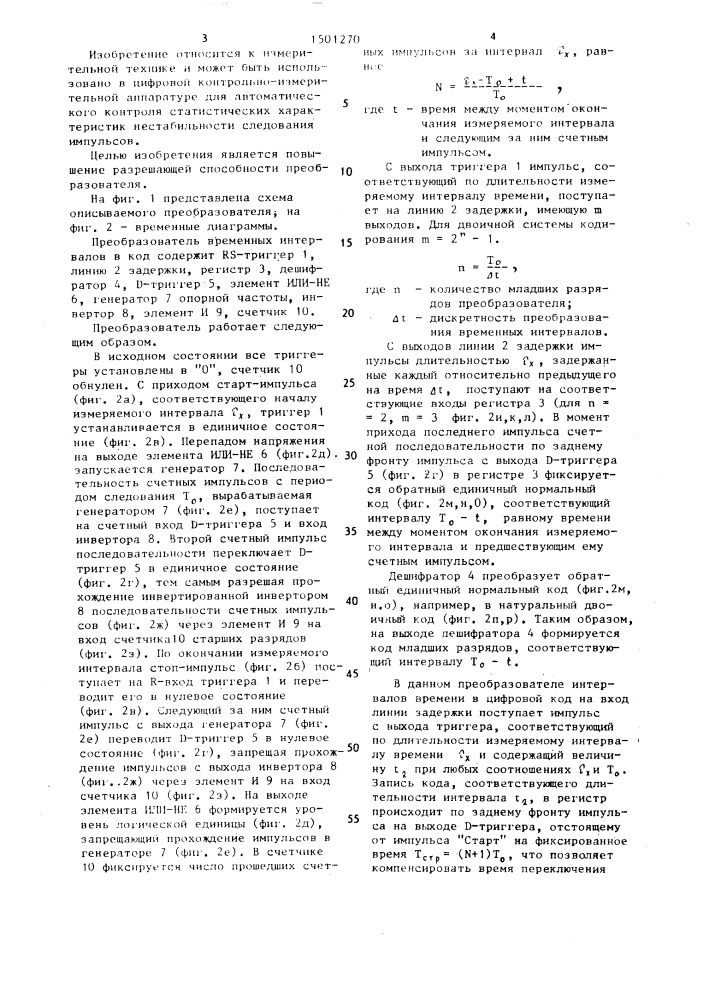 Преобразователь временных интервалов в код (патент 1501270)