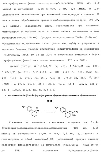 Циклоалкиламины в качестве ингибиторов повторного поглощения моноамина (патент 2430913)
