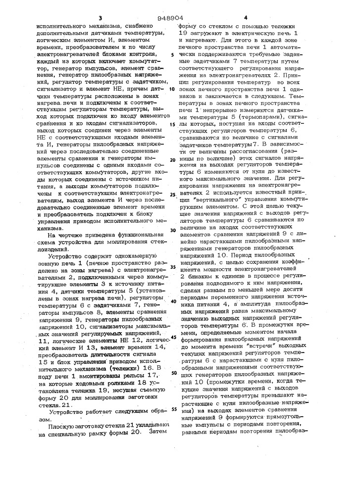 Устройство регулирования моллирования стеклоизделий (патент 948904)