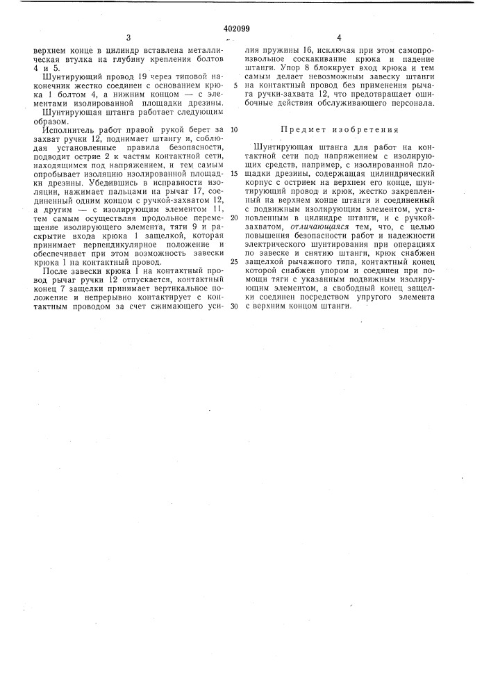 Патент ссср  402099 (патент 402099)