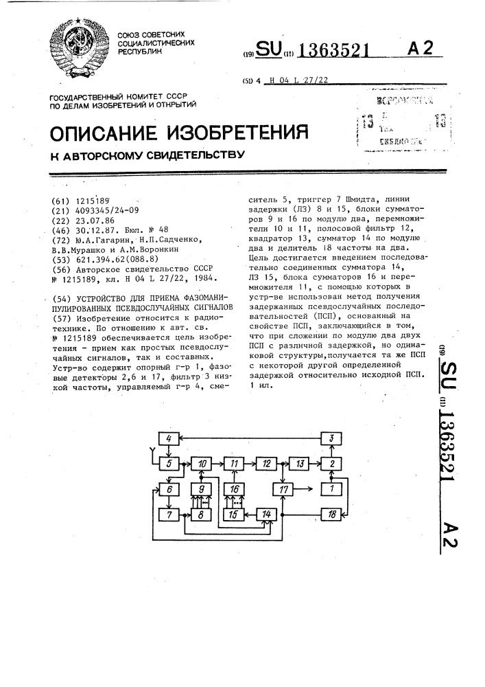 Устройство для приема фазоманипулированных псевдослучайных сигналов (патент 1363521)