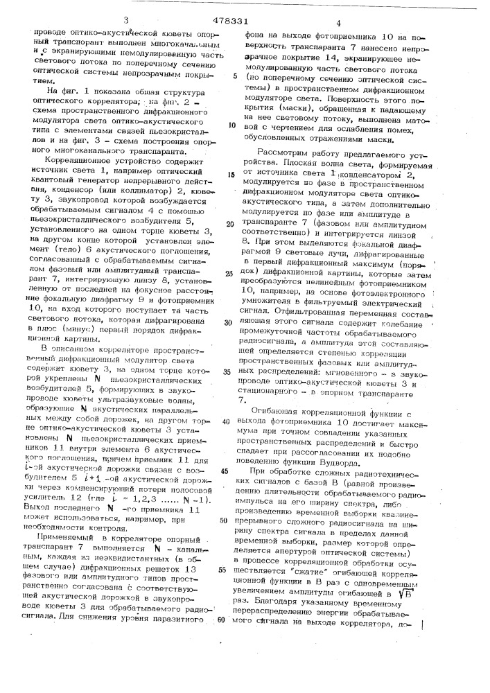 Оптическое корреляционное устройство (патент 478331)