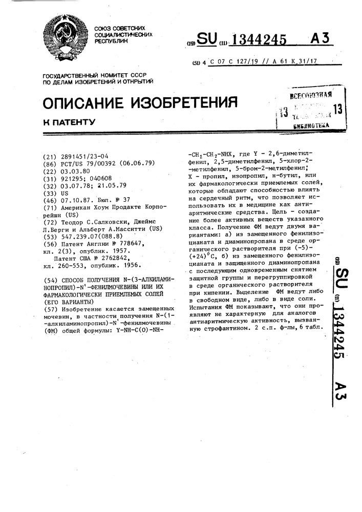 Способ получения n- (3- алкиламинопропил) -n @ - фенилмочевины или их фармакологически приемлемых солей /его варианты/ (патент 1344245)