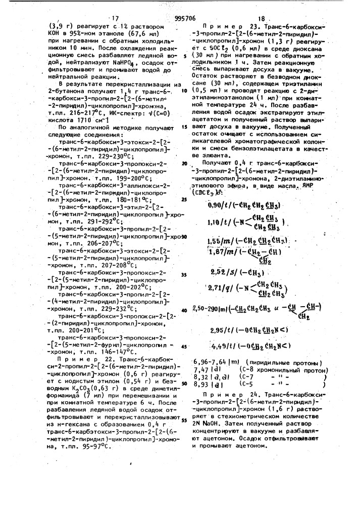 Способ получения 2-циклопропилхромонов или их солей (патент 995706)