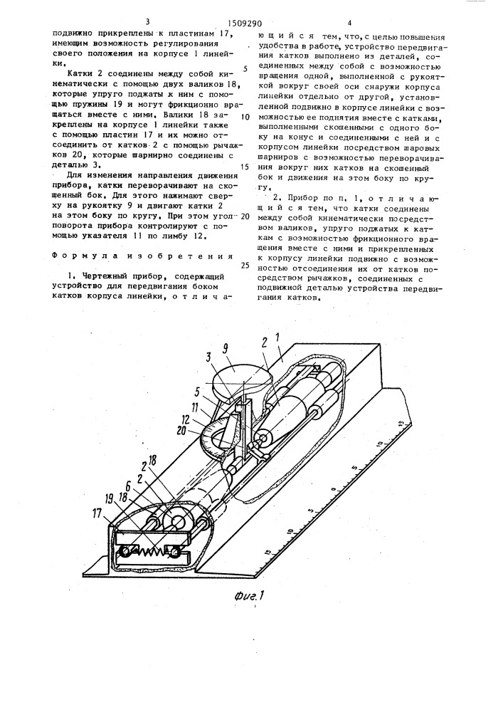 Чертежный прибор (патент 1509290)