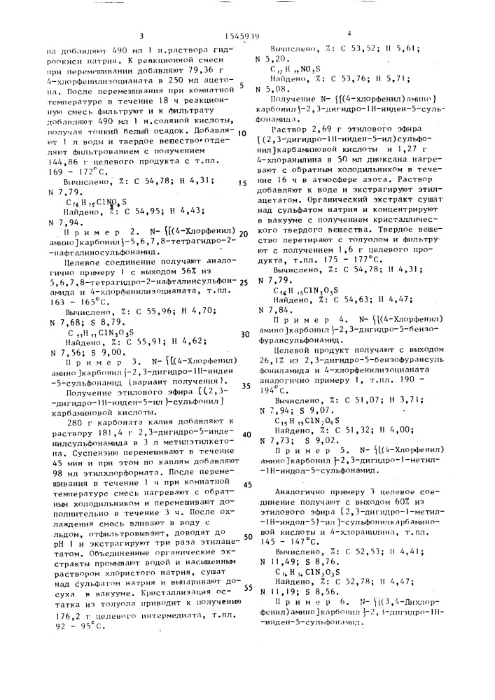 Способ получения производных сульфонилмочевин (патент 1545939)