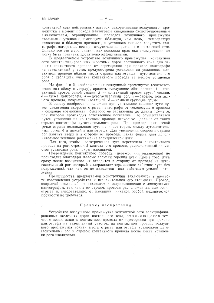 Патент ссср  153932 (патент 153932)