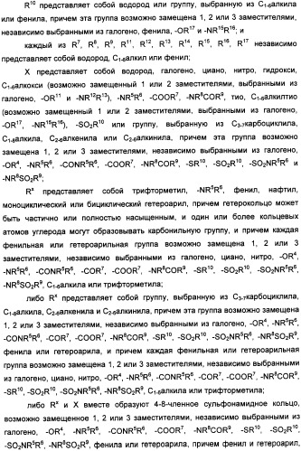 Производные пиримидинсульфонамида в качестве модуляторов рецепторов хемокинов, способы их получения (варианты) и применение (патент 2342366)