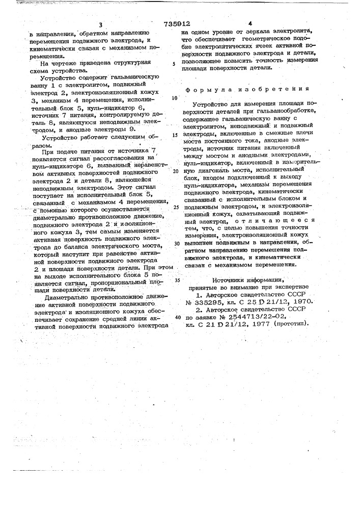 Устройство для измерения площади поверхности деталей при гальванообработке (патент 735912)