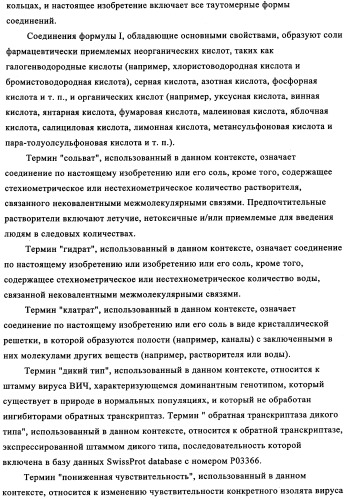 Ненуклеозидные ингибиторы i обратной транскриптазы, предназначенные для лечения заболеваний, опосредованных вич (патент 2342367)