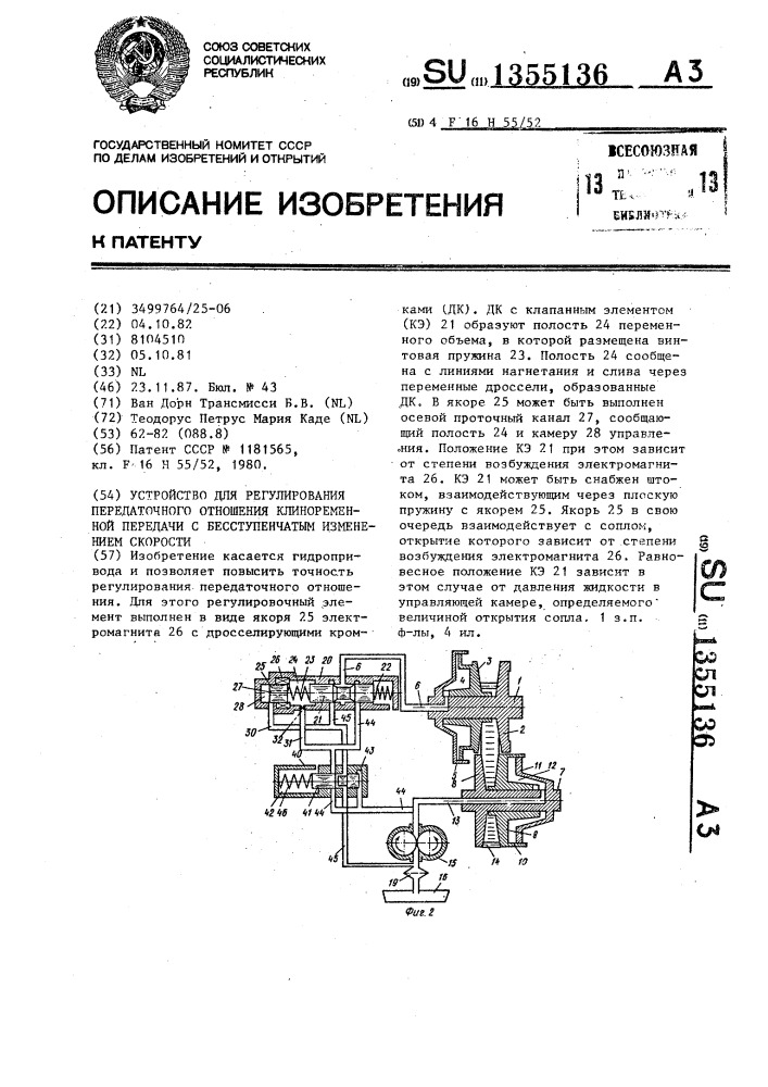 Устройство для регулирования передаточного отношения клиноременной передачи с бесступенчатым изменением скорости (патент 1355136)