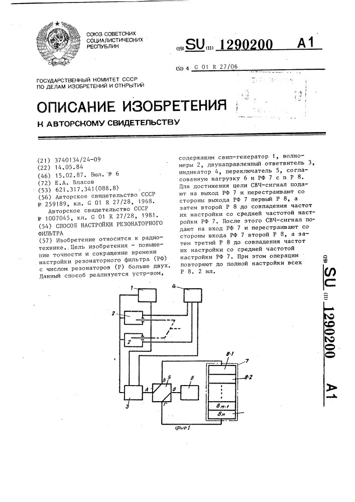 Способ настройки резонаторного фильтра (патент 1290200)