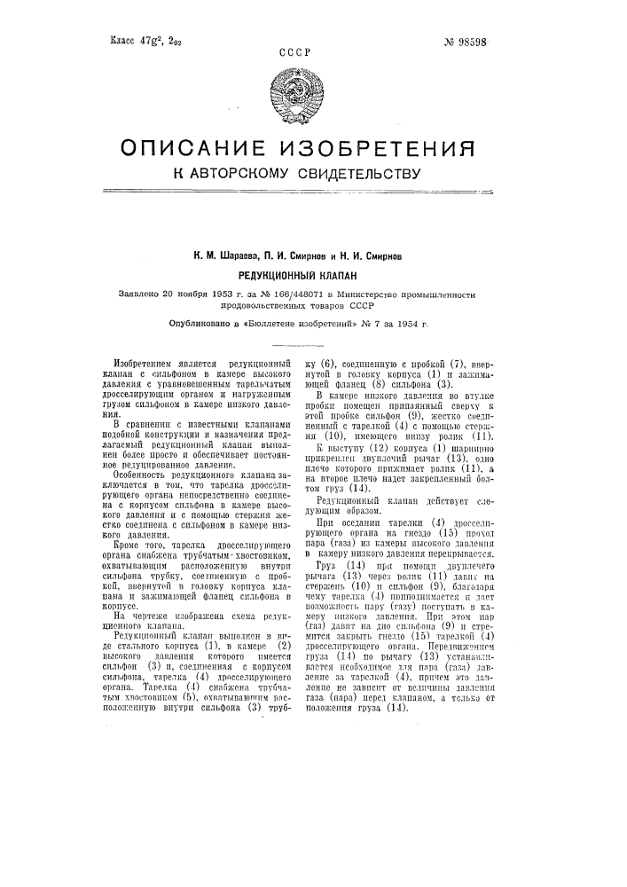 Патент ссср  98598 (патент 98598)