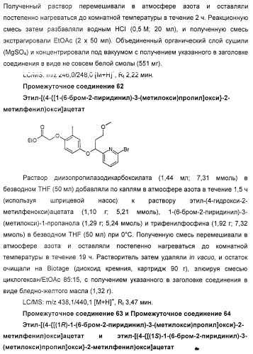 Производные фенилалкановой кислоты и фенилоксиалкановой кислоты, их применение и содержащая их фармацевтическая композиция (патент 2323929)