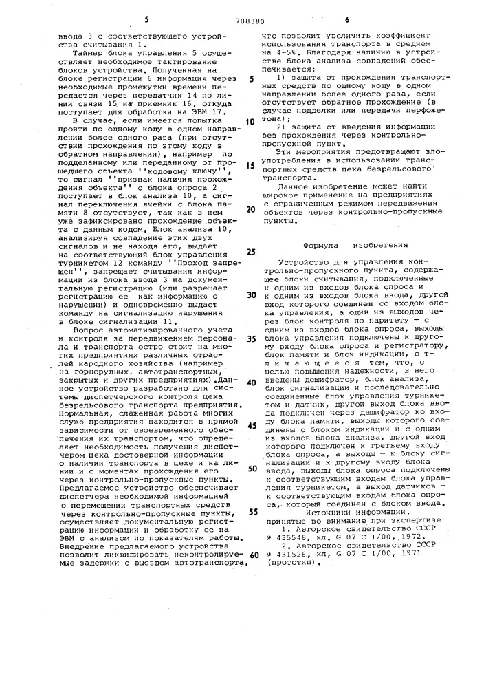 Устройство для управления контрольно-пропусного пункта (патент 708380)
