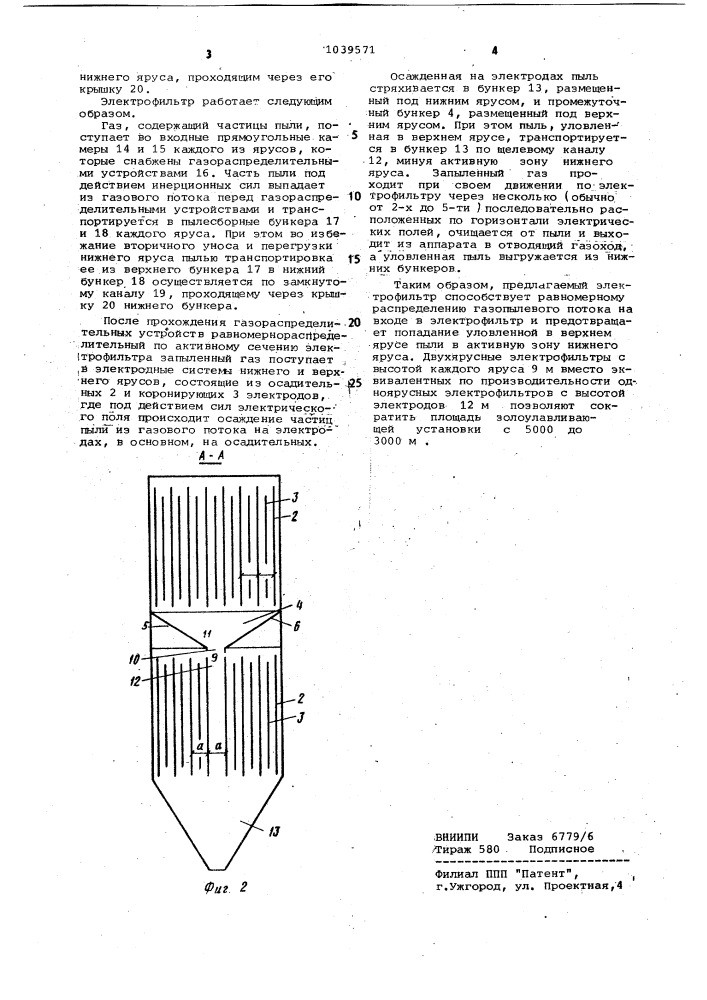 Горизонтальный электрофильтр (патент 1039571)