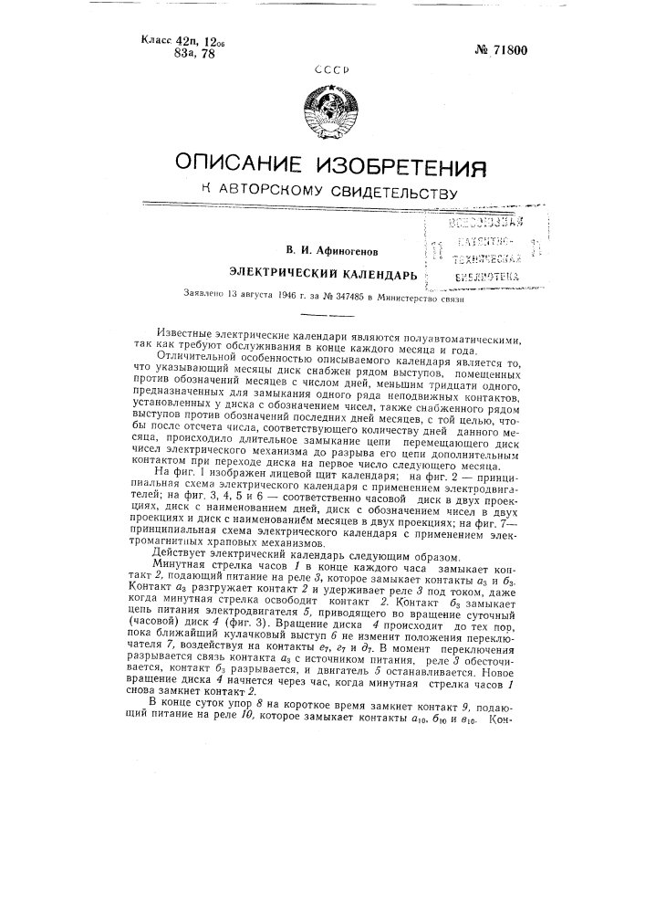 Электрический календарь (патент 71800)