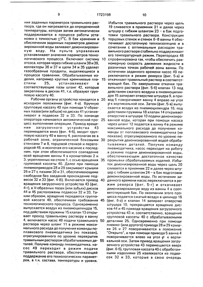 Устройство для химической обработки изделий (патент 1723198)
