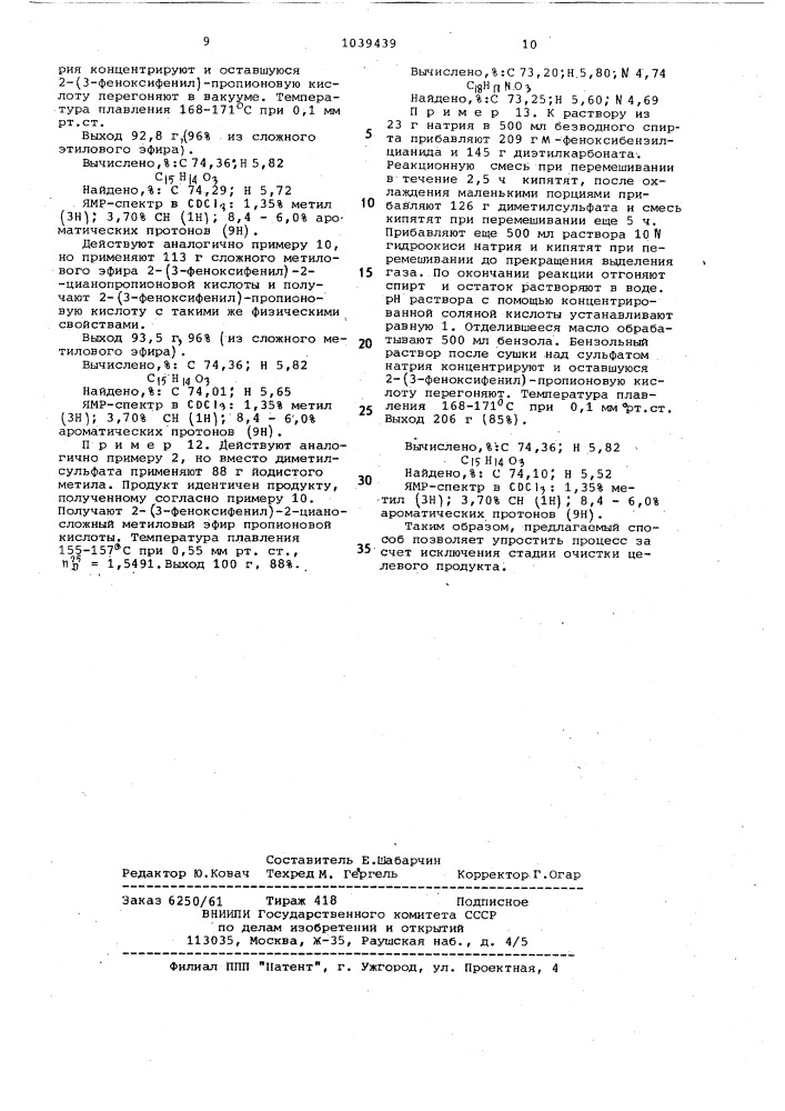 Способ получения 2-(3-феноксифенил)-пропионовой кислоты или ее кальциевой соли (патент 1039439)