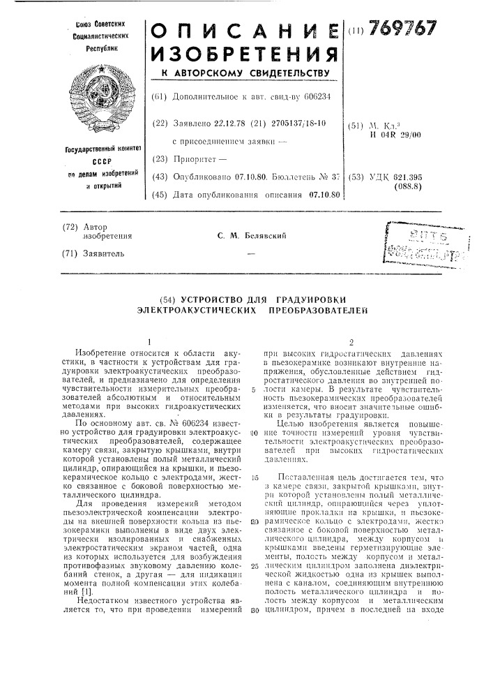 Устройство для градуировки электроакустических преобразователей (патент 769767)