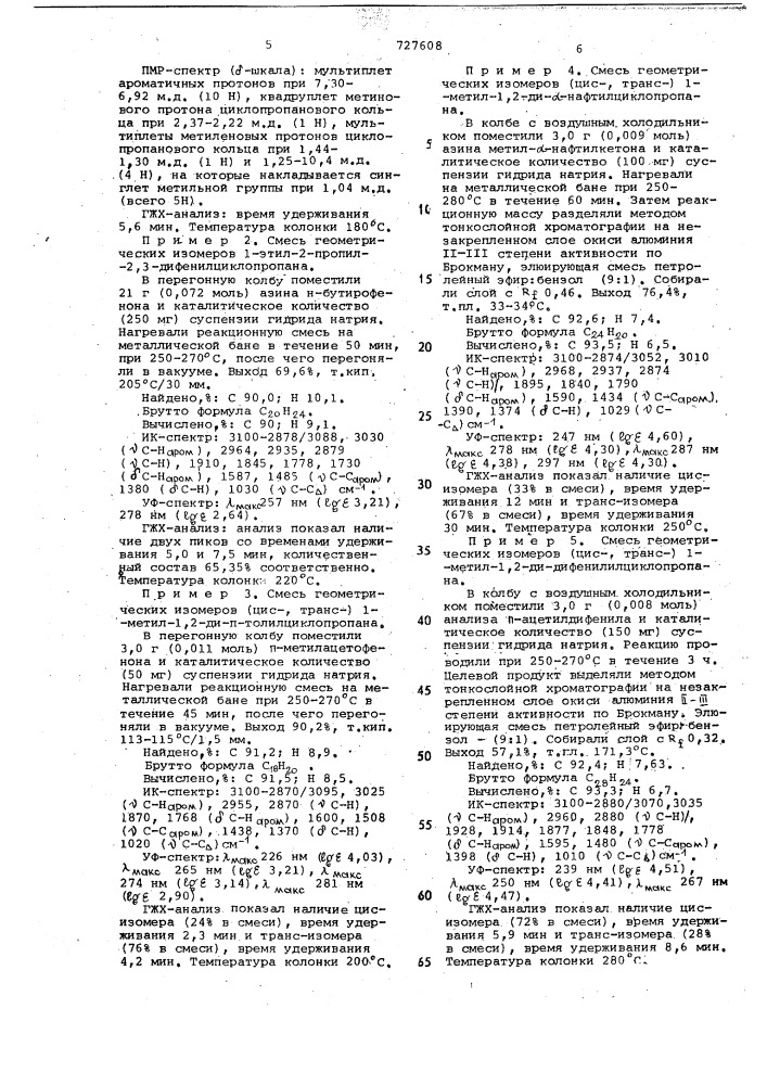 Способ получения диарилциклопропанов (патент 727608)