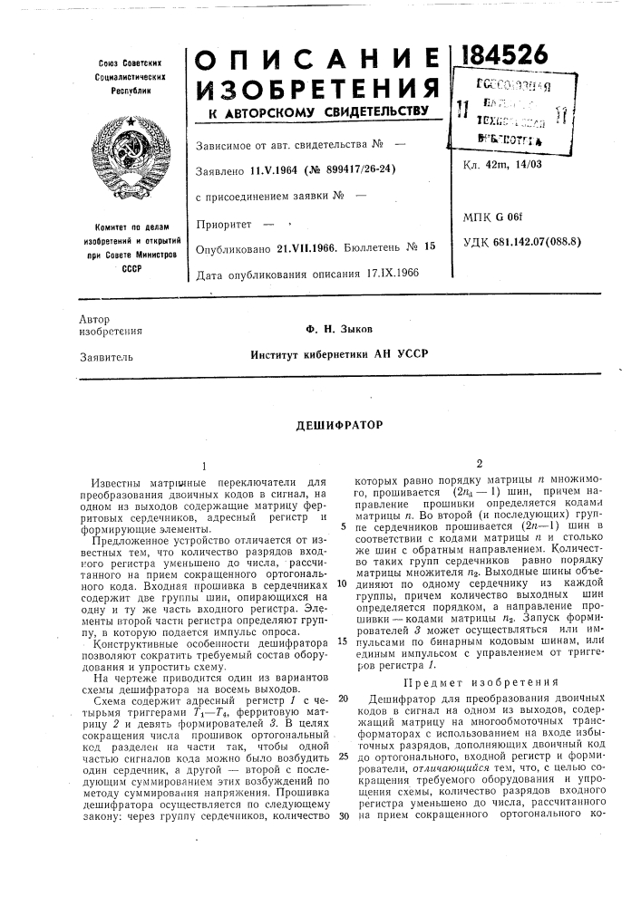 Патент ссср  184526 (патент 184526)