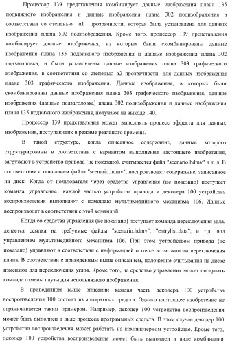 Устройство воспроизведения, способ воспроизведения, программа для воспроизведения и носитель записи (патент 2437243)