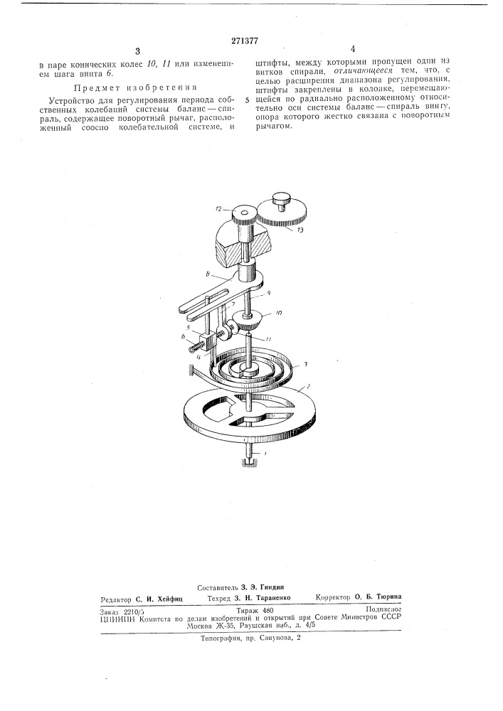 Устройство для регулирования периода собственных колебаний системы баланс-спираль (патент 271377)