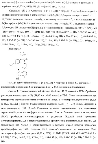 Пиримидилциклопентаны как ингибиторы акт-протеинкиназ (патент 2486181)