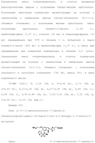 Производное индола (патент 2454415)
