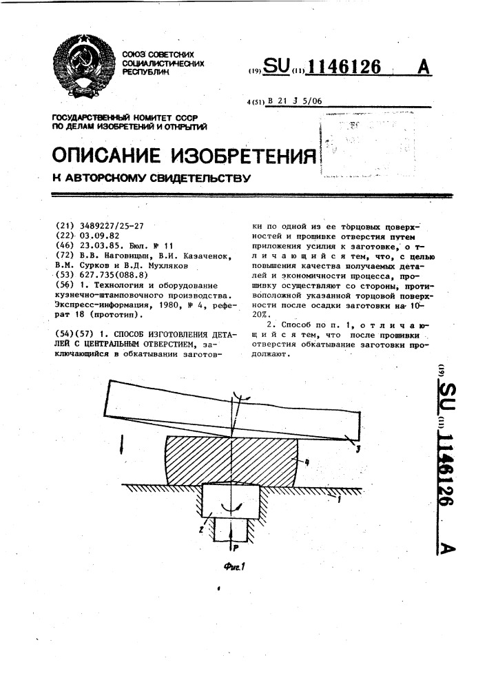 Способ изготовления деталей с центральным отверстием (патент 1146126)