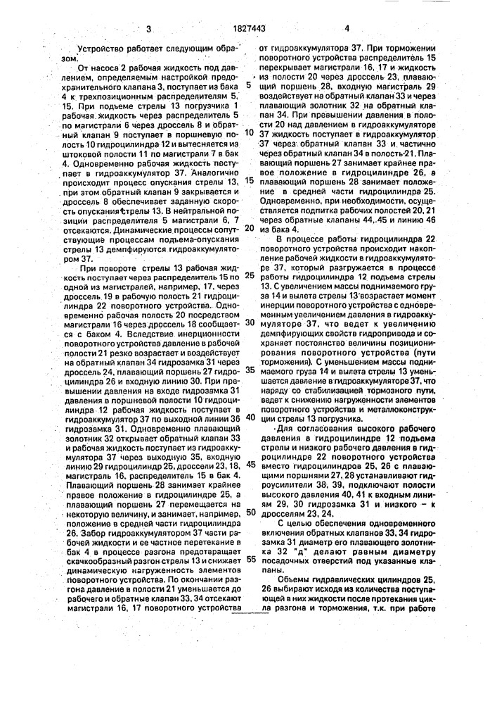 Гидравлическая система погрузчика (патент 1827443)