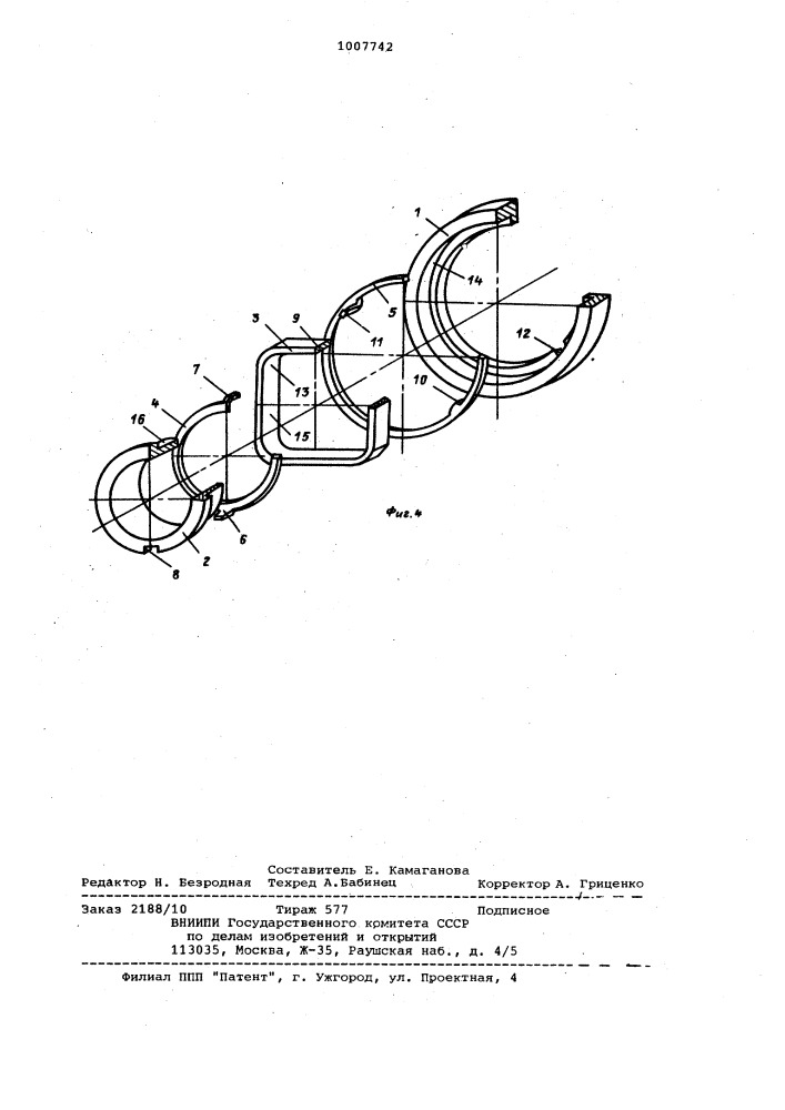 Упругая подвеска вертикальной центрифуги (патент 1007742)