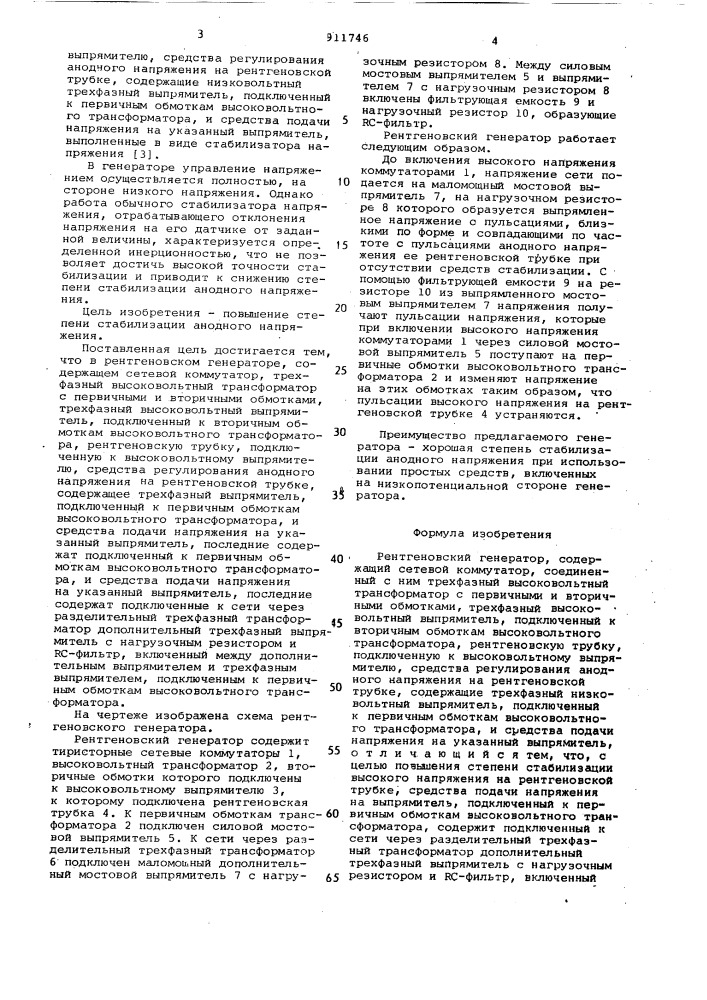Рентгеновский генератор (патент 911746)