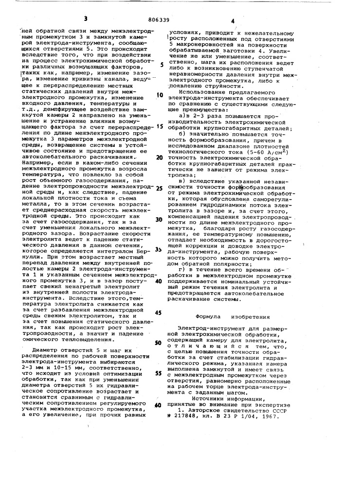 Электрод-инструмент для размернойэлектрохимической обработки (патент 806339)