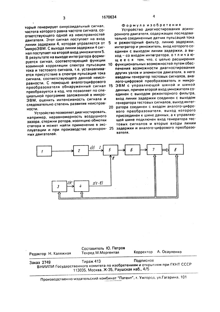 Устройство диагностирования асинхронного двигателя (патент 1670634)