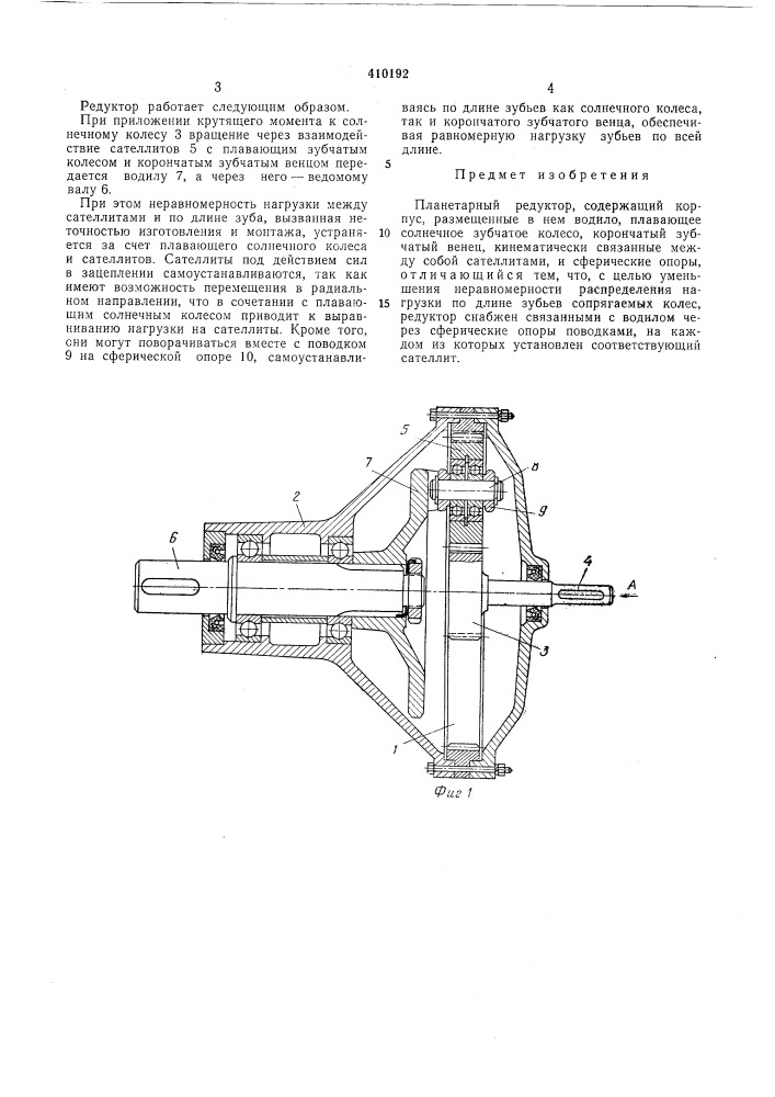 Патент ссср  410192 (патент 410192)