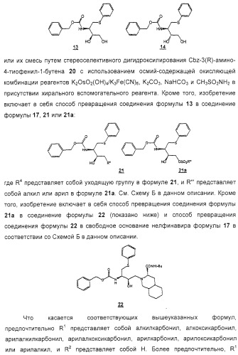 Промежуточные соединения, полезные в синтезе ингибиторов вич-протеазы, и способы получения этих соединений (патент 2321580)