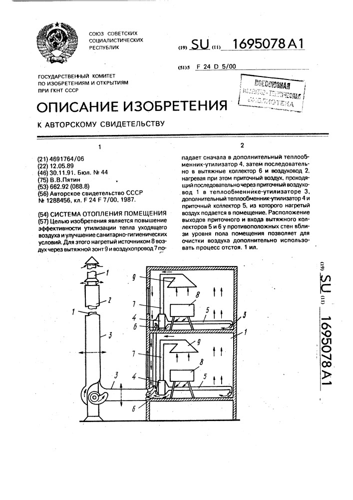 Система отопления помещения (патент 1695078)