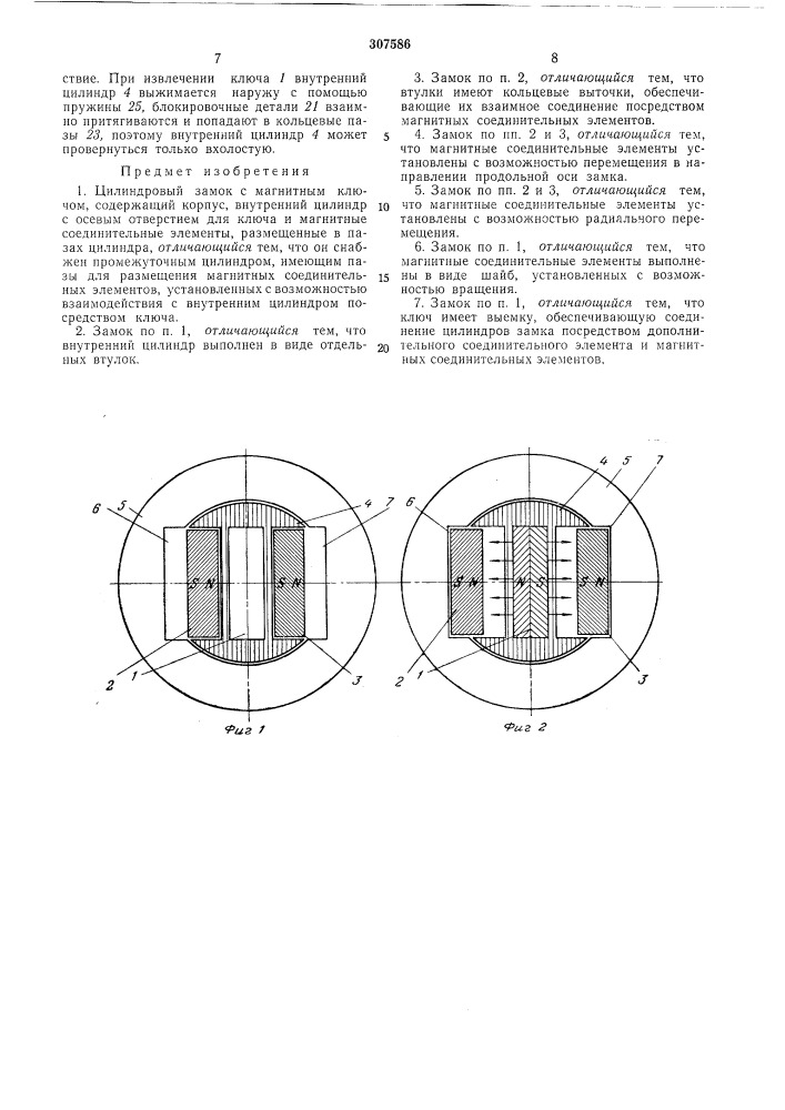 Цилиндровый замок (патент 307586)