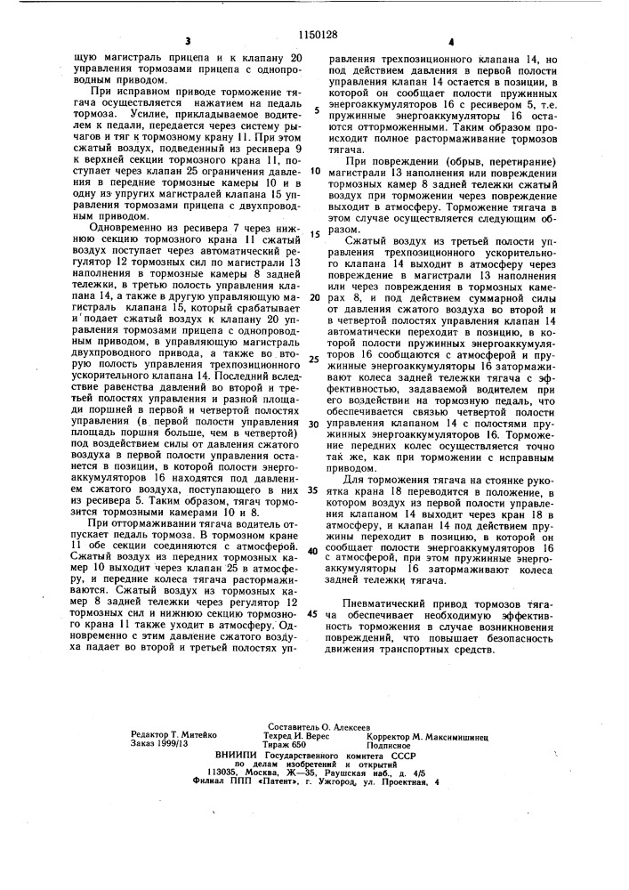 Пневматический привод тормозов тягача (патент 1150128)