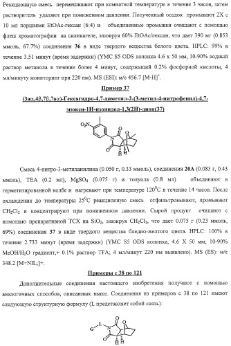 Конденсированные гетероциклические сукцинимидные соединения и их аналоги как модуляторы функций рецептора гормонов ядра (патент 2330038)