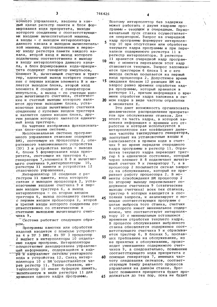 Многоканальная система программного управления станками (патент 746426)