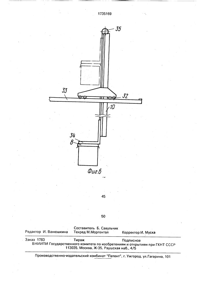 Перегрузочное накопительное устройство для контейнеров (патент 1735169)