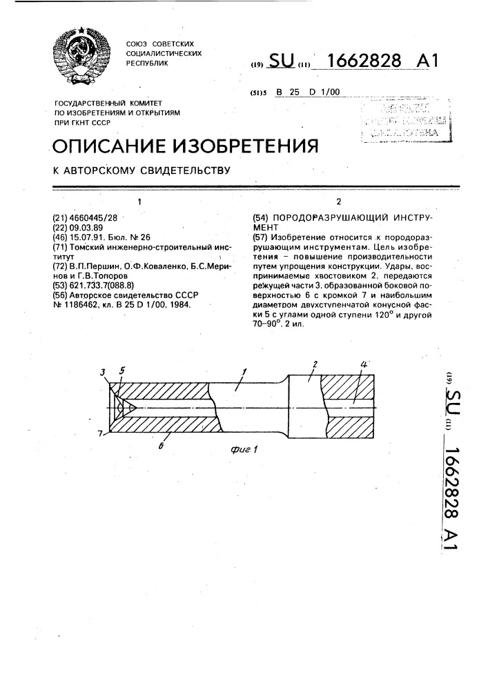 Породоразрушающий инструмент (патент 1662828)