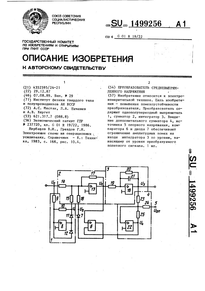 Преобразователь средневыпрямленного значения напряжения. Преобразователь средневыпрямленного значения.