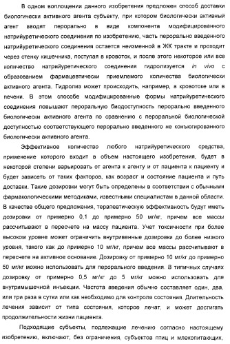 Натрийуретические соединения, конъюгаты и их применение (патент 2388765)