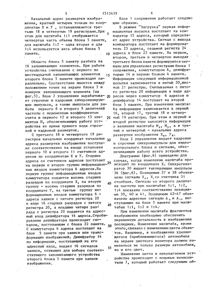 Устройство для отображения информации (патент 1513439)