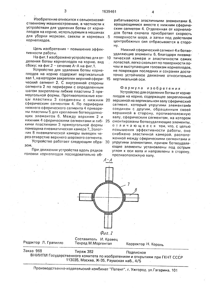 Устройство для отделения ботвы от корнеплодов на корню (патент 1639461)