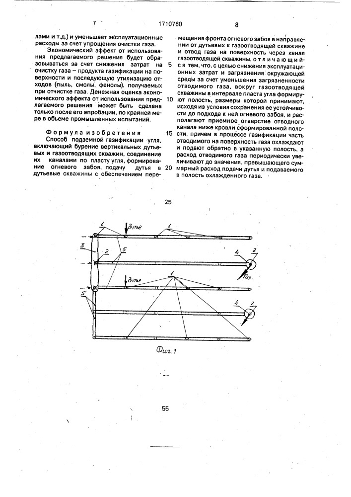 Способ подземной газификации угля (патент 1710760)